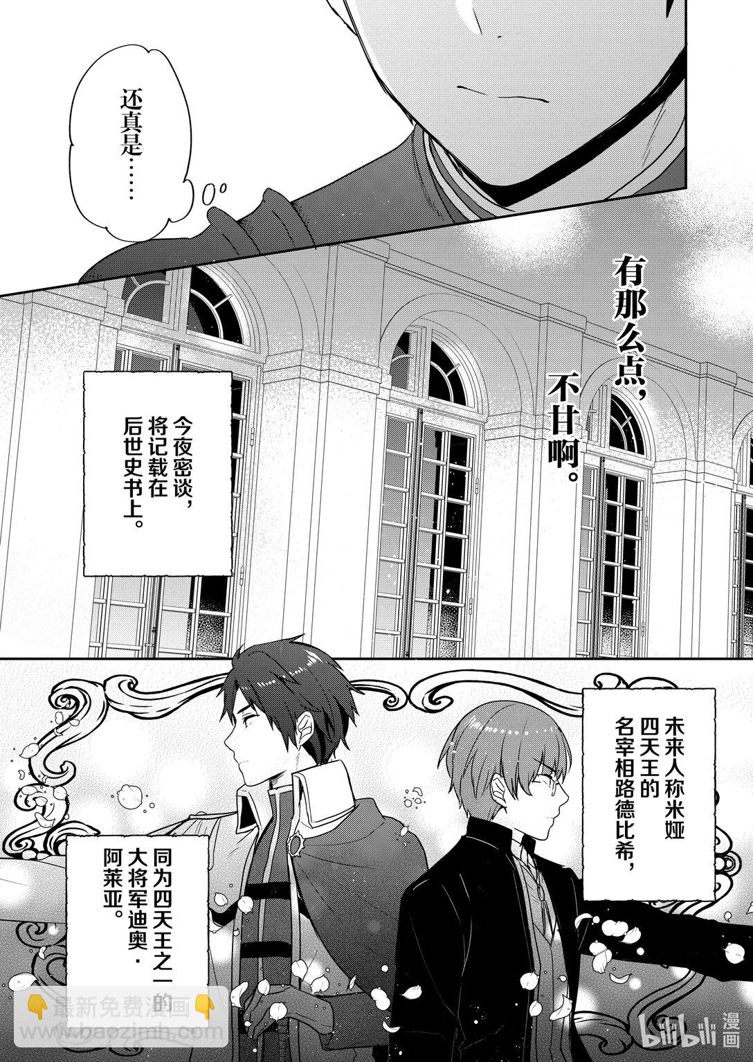 迪阿姆帝國物語 ～從斷頭臺開始的，公主轉生逆轉傳～＠COMIC - 26 第26話 - 5