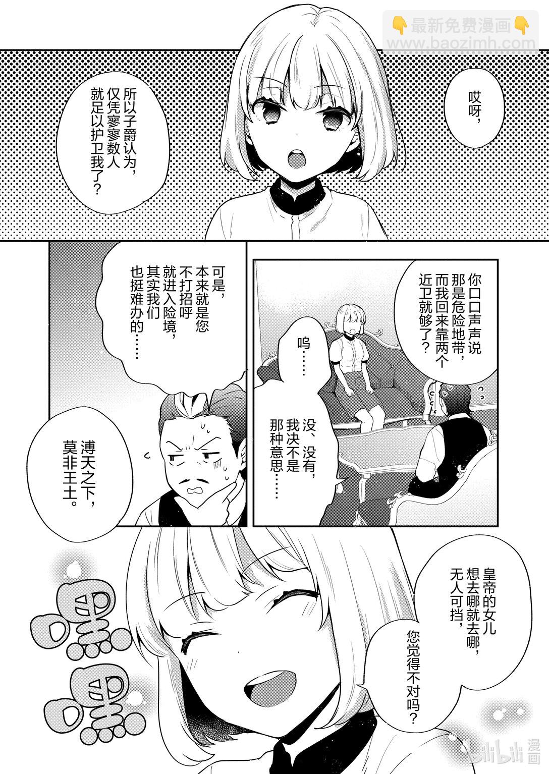 迪阿姆帝國物語 ～從斷頭臺開始的，公主轉生逆轉傳～＠COMIC - 26 第26話 - 4