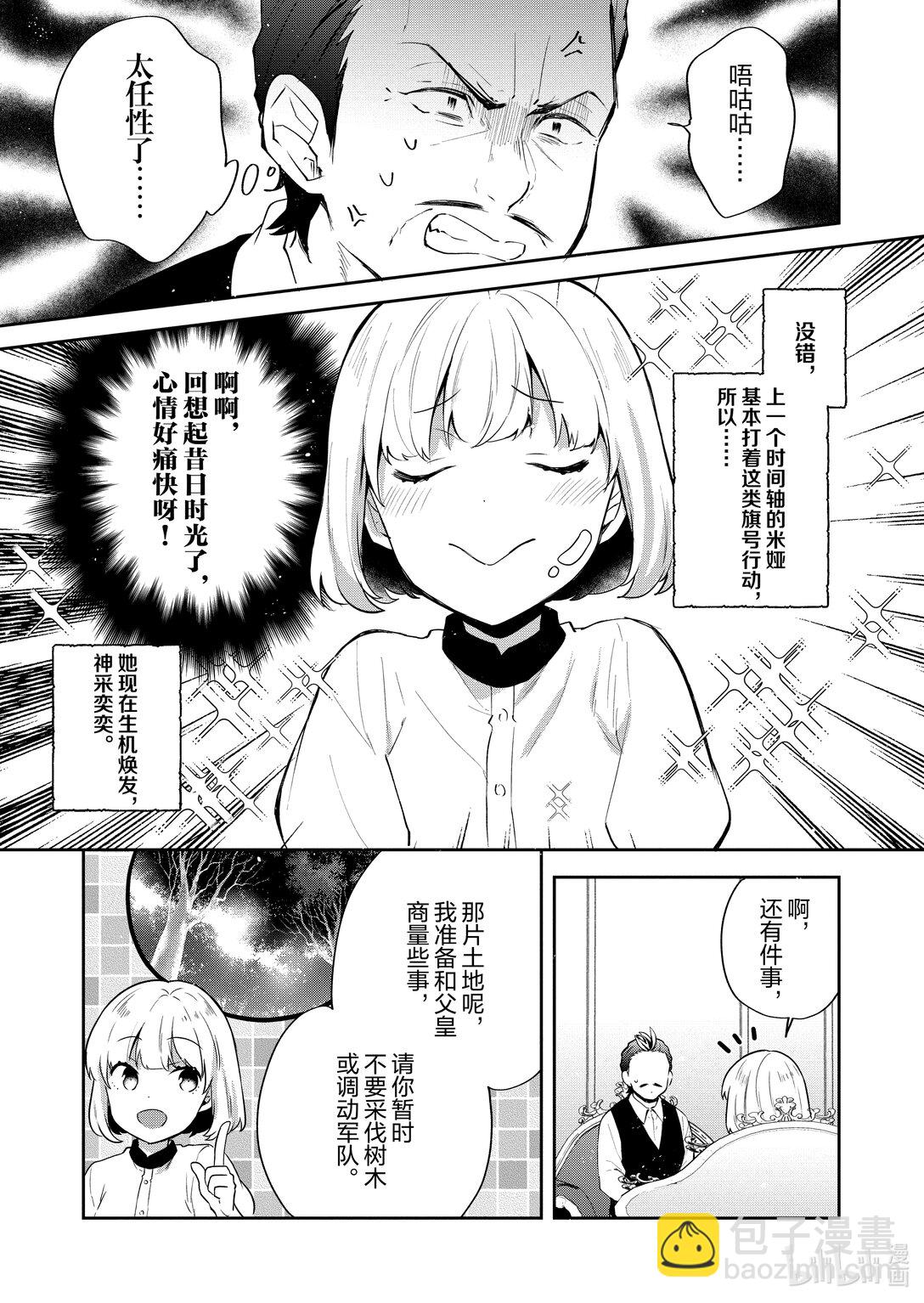 迪阿姆帝国物语 ～从断头台开始的，公主转生逆转传～＠COMIC - 26 第26话 - 5