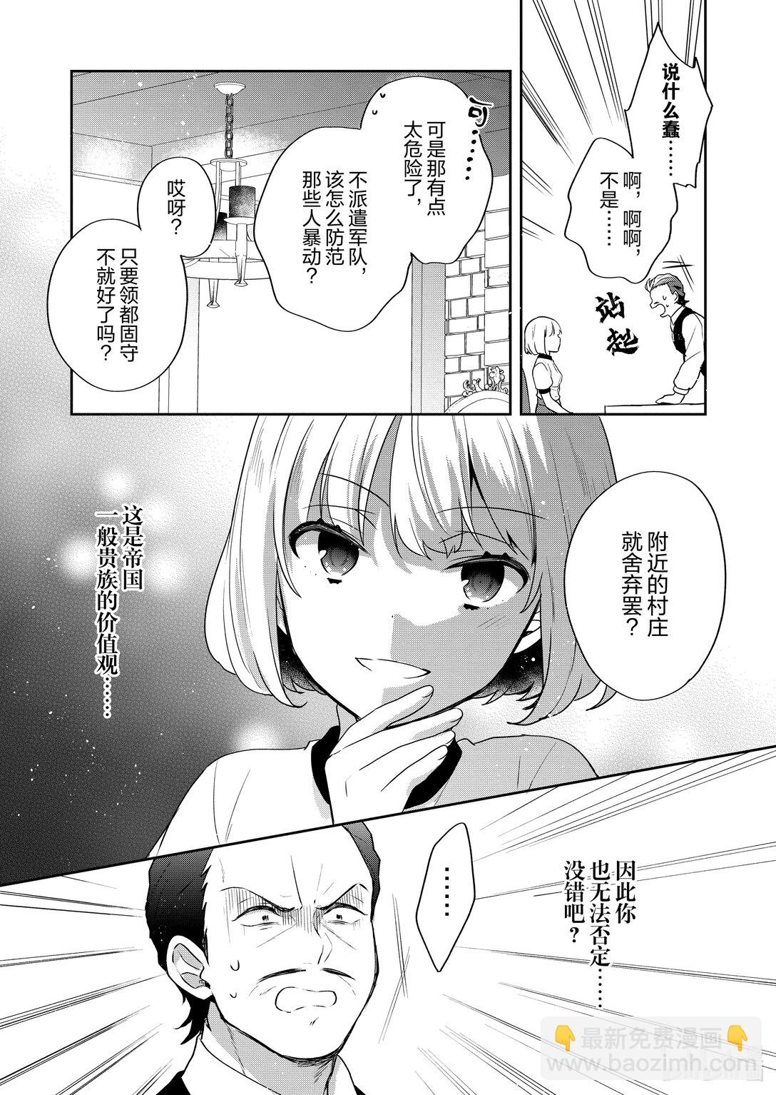 迪阿姆帝國物語 ～從斷頭臺開始的，公主轉生逆轉傳～＠COMIC - 26 第26話 - 6