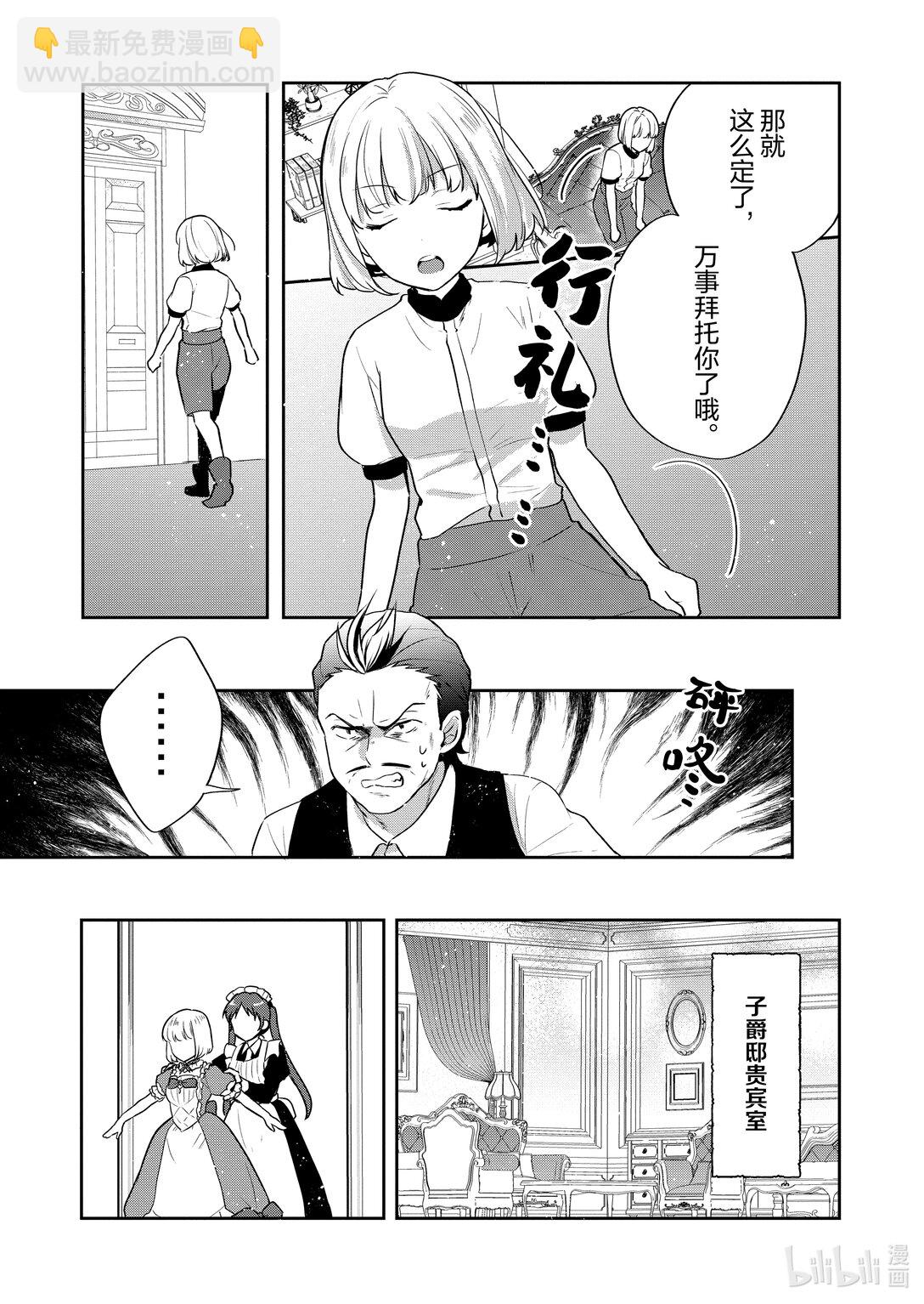 迪阿姆帝國物語 ～從斷頭臺開始的，公主轉生逆轉傳～＠COMIC - 26 第26話 - 7