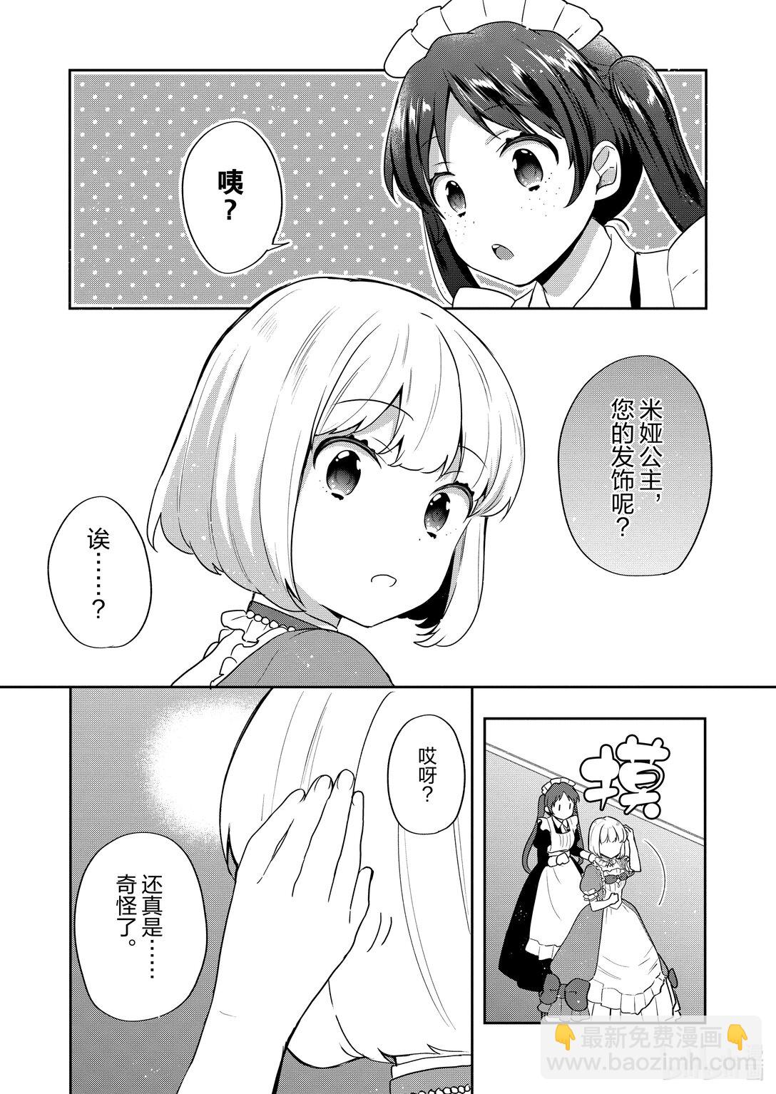 迪阿姆帝國物語 ～從斷頭臺開始的，公主轉生逆轉傳～＠COMIC - 26 第26話 - 8