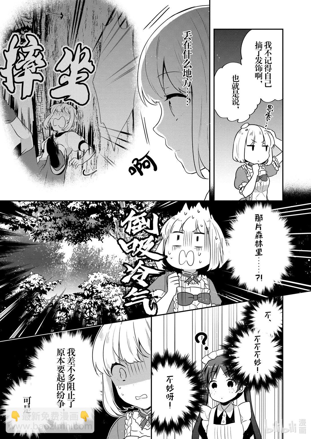迪阿姆帝國物語 ～從斷頭臺開始的，公主轉生逆轉傳～＠COMIC - 26 第26話 - 1
