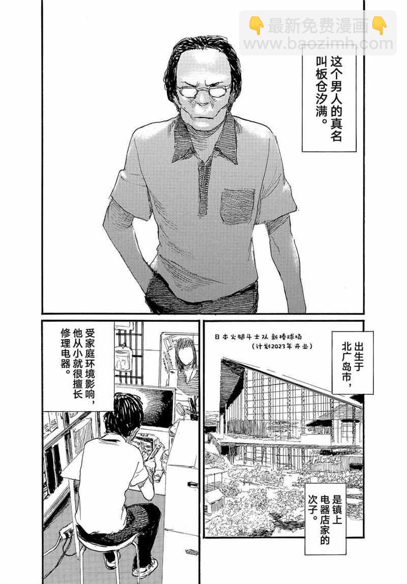 電波啊 聽着吧 - 第50話 - 2