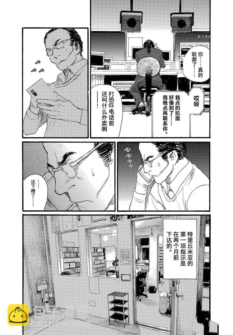 電波啊 聽着吧 - 第79話 - 2