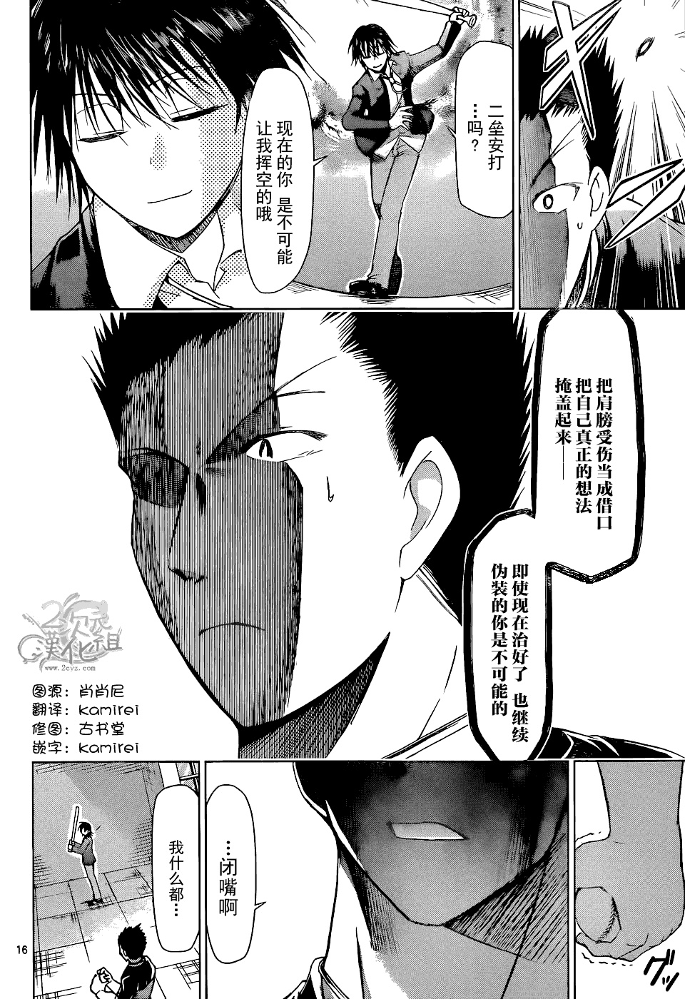 電波教師 - 第121話 罪惡意識 - 4