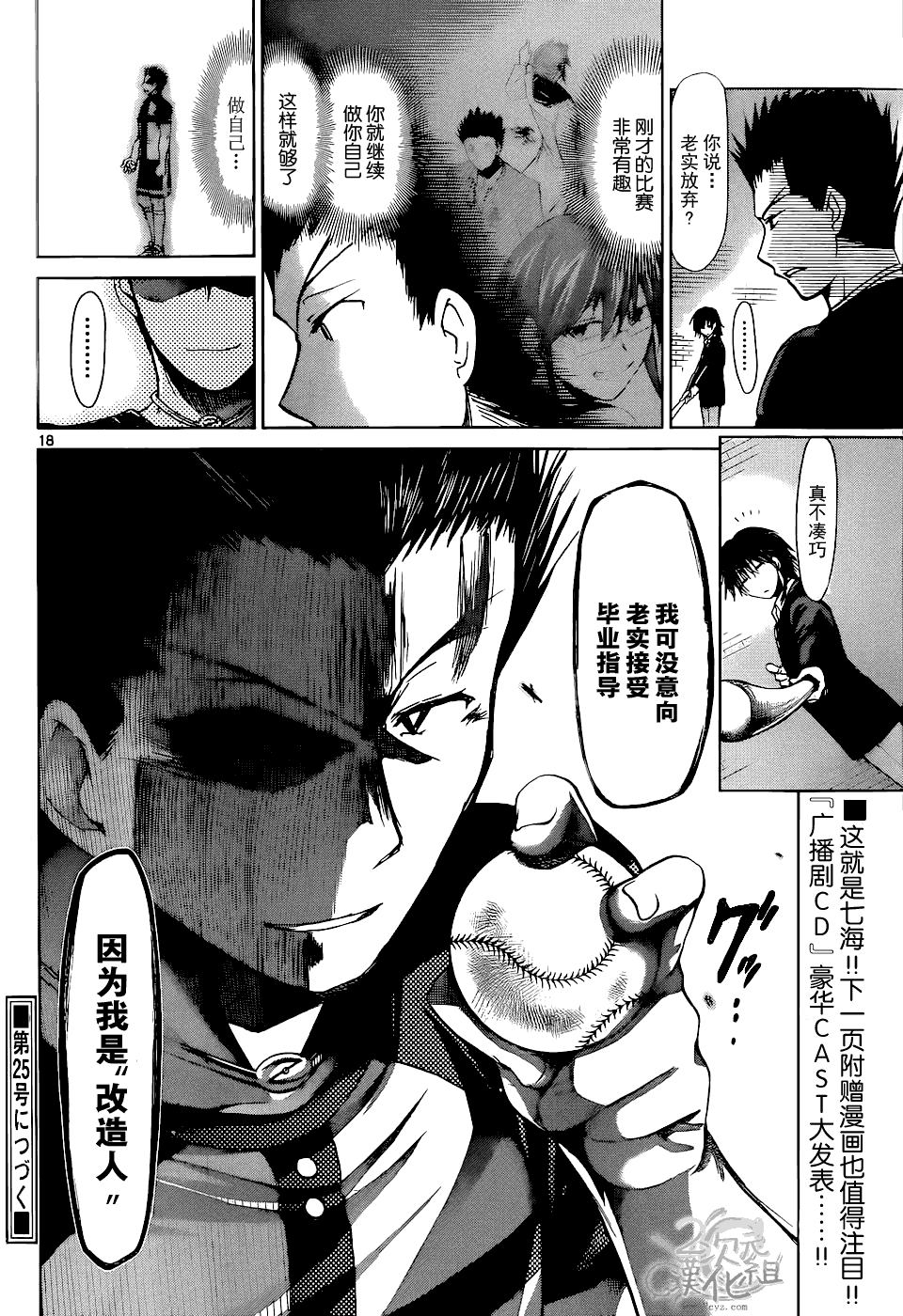 電波教師 - 第121話 罪惡意識 - 2