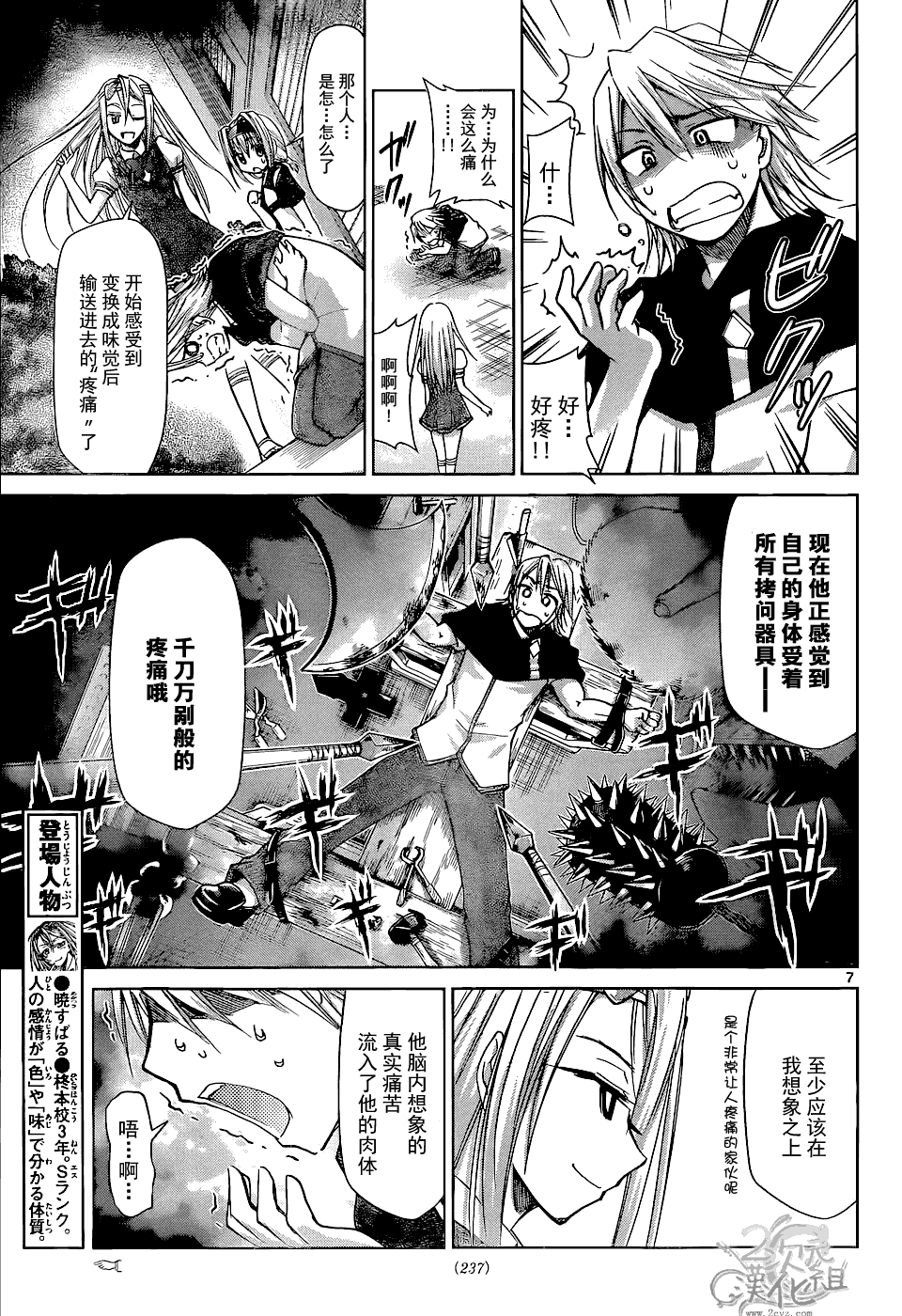 電波教師 - 第121話 罪惡意識 - 3