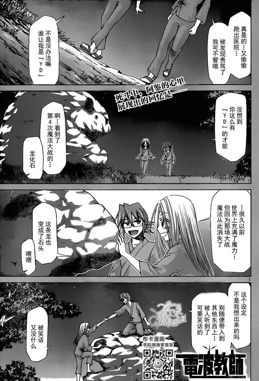 電波教師 - 第145話 現實的世界 - 1