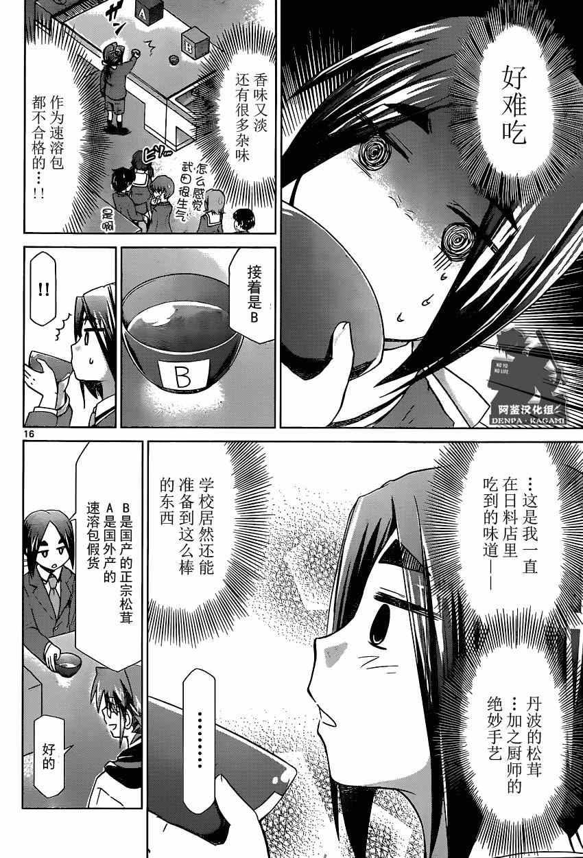 電波教師 - 第155話 剛烤完 - 1