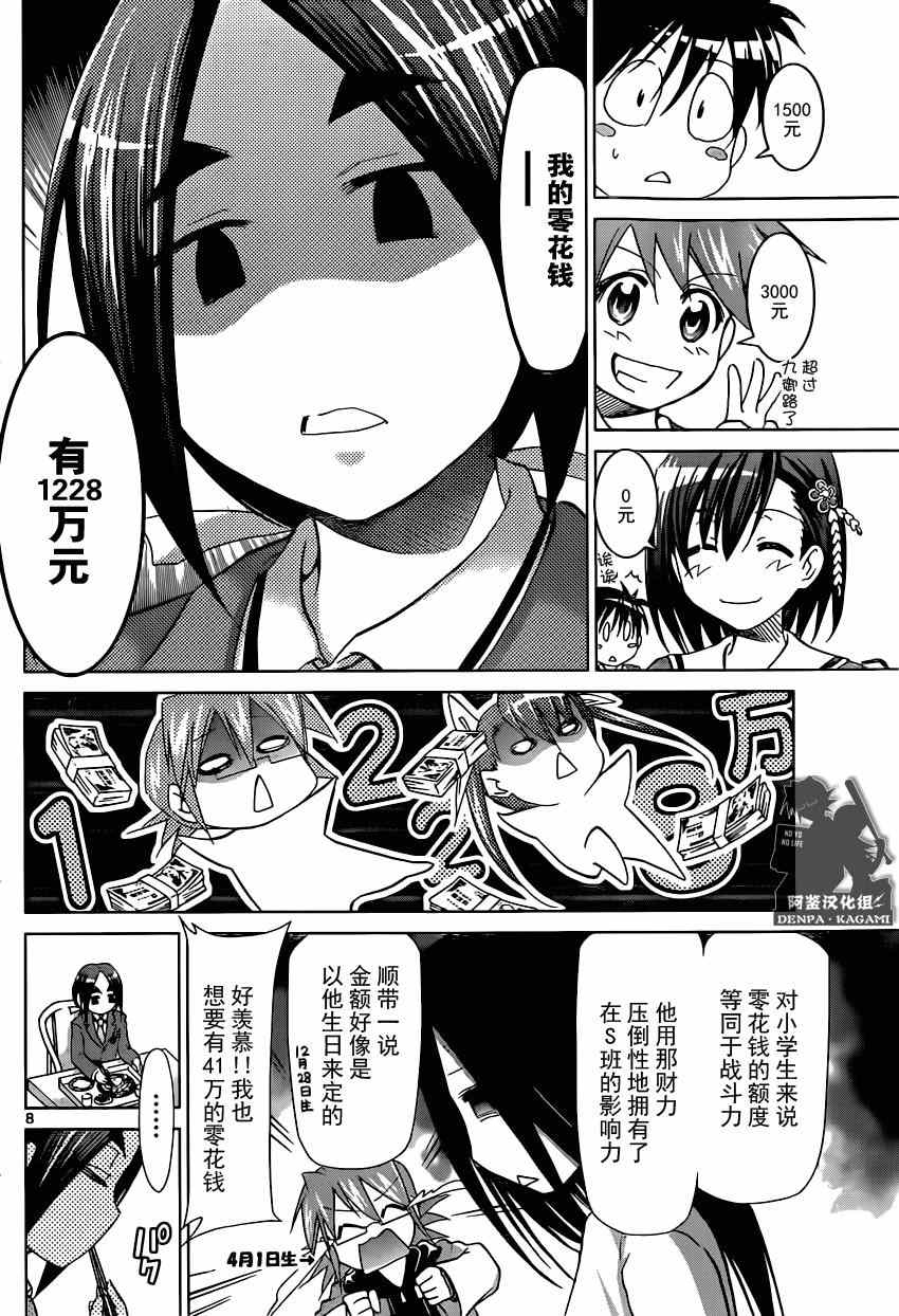 電波教師 - 第155話 剛烤完 - 3