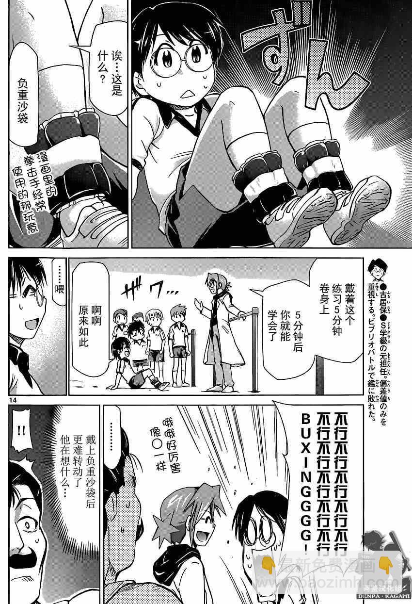 電波教師 - 第157話 簡單的理由 - 3