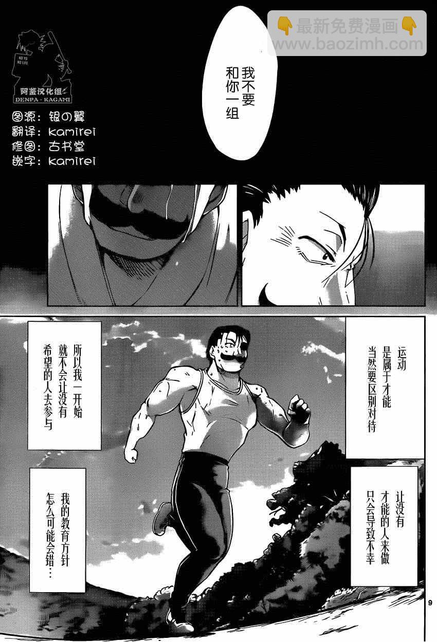 電波教師 - 第159話 人的力量 - 4