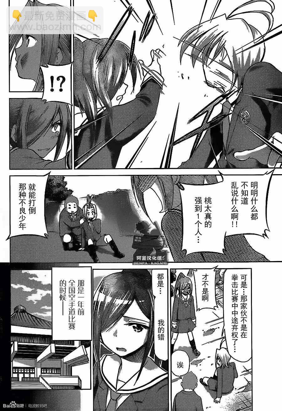 電波教師 - 第167話 和自己的戰鬥 - 2