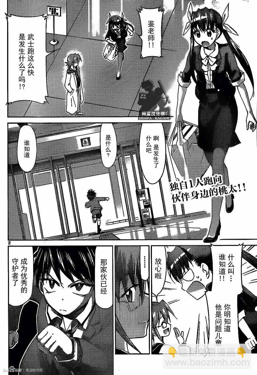 電波教師 - 第167話 和自己的戰鬥 - 2