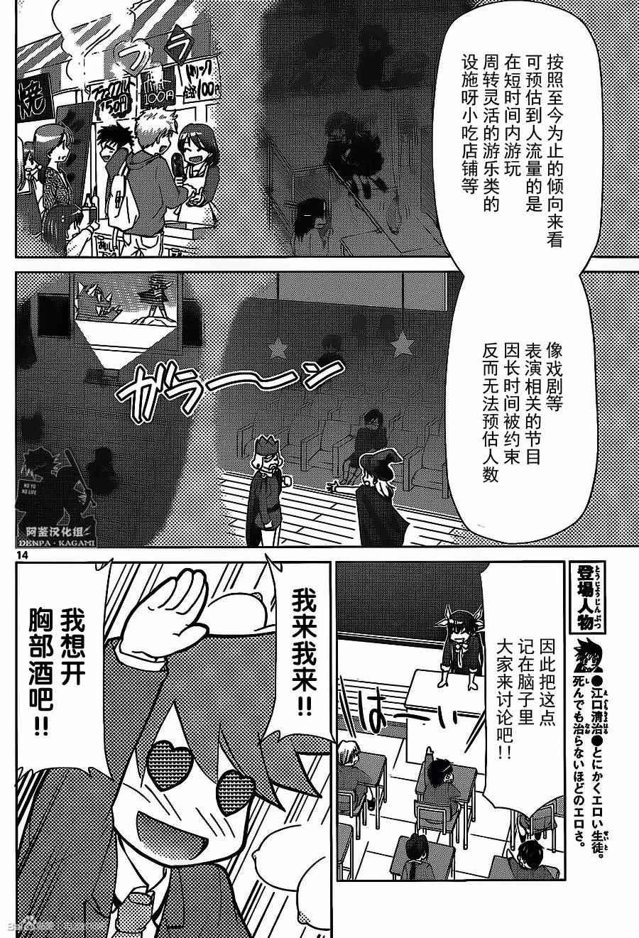 電波教師 - 第171話 S的項目 - 4