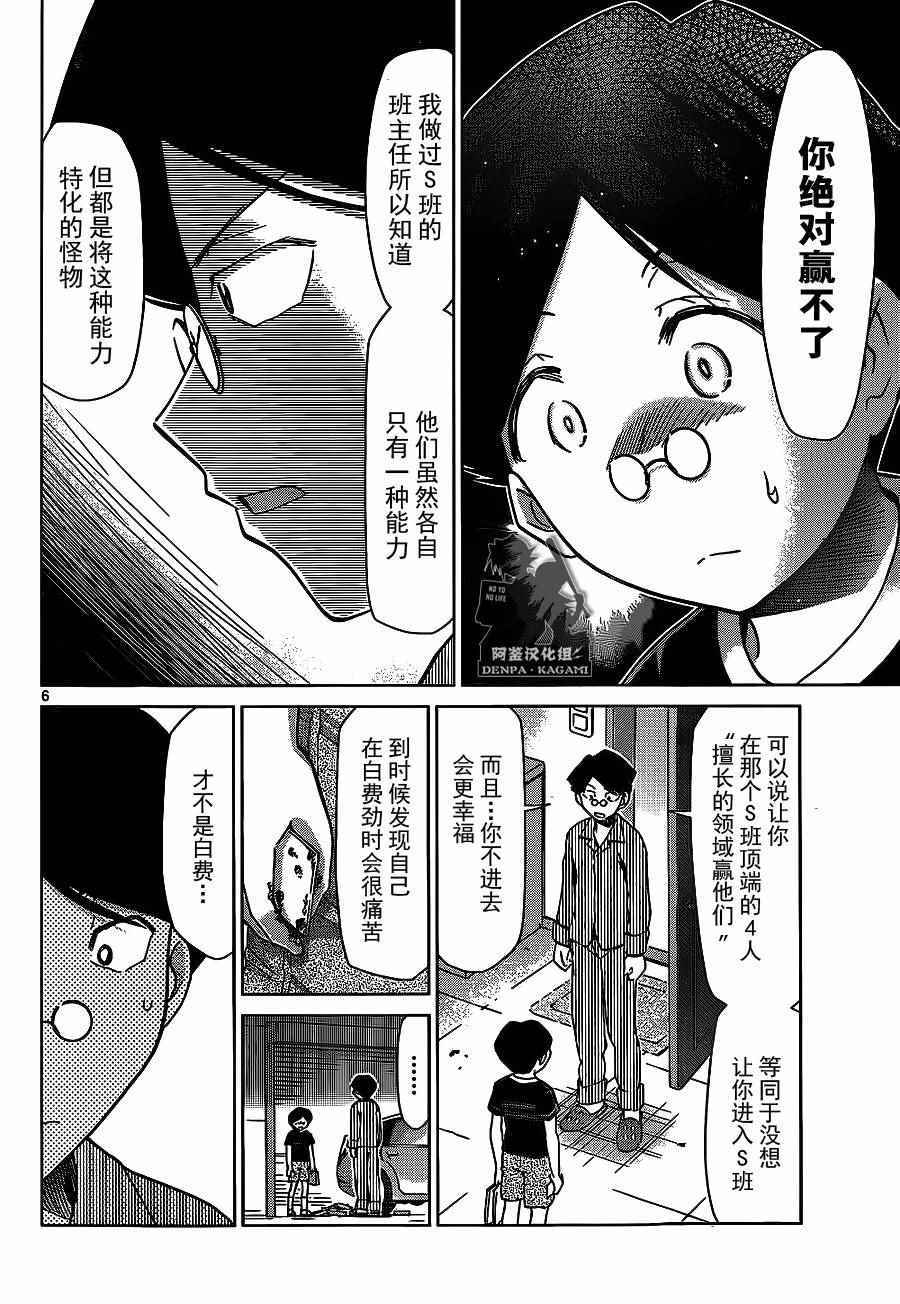 第179话 S班编入考试5