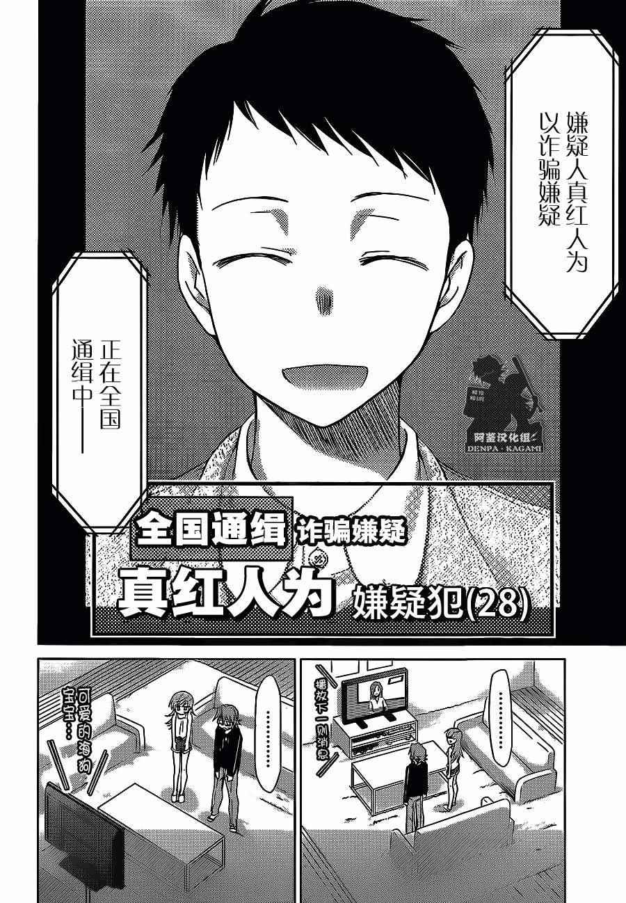 電波教師 - 第181話 也有金錢能買到的夢想 - 4