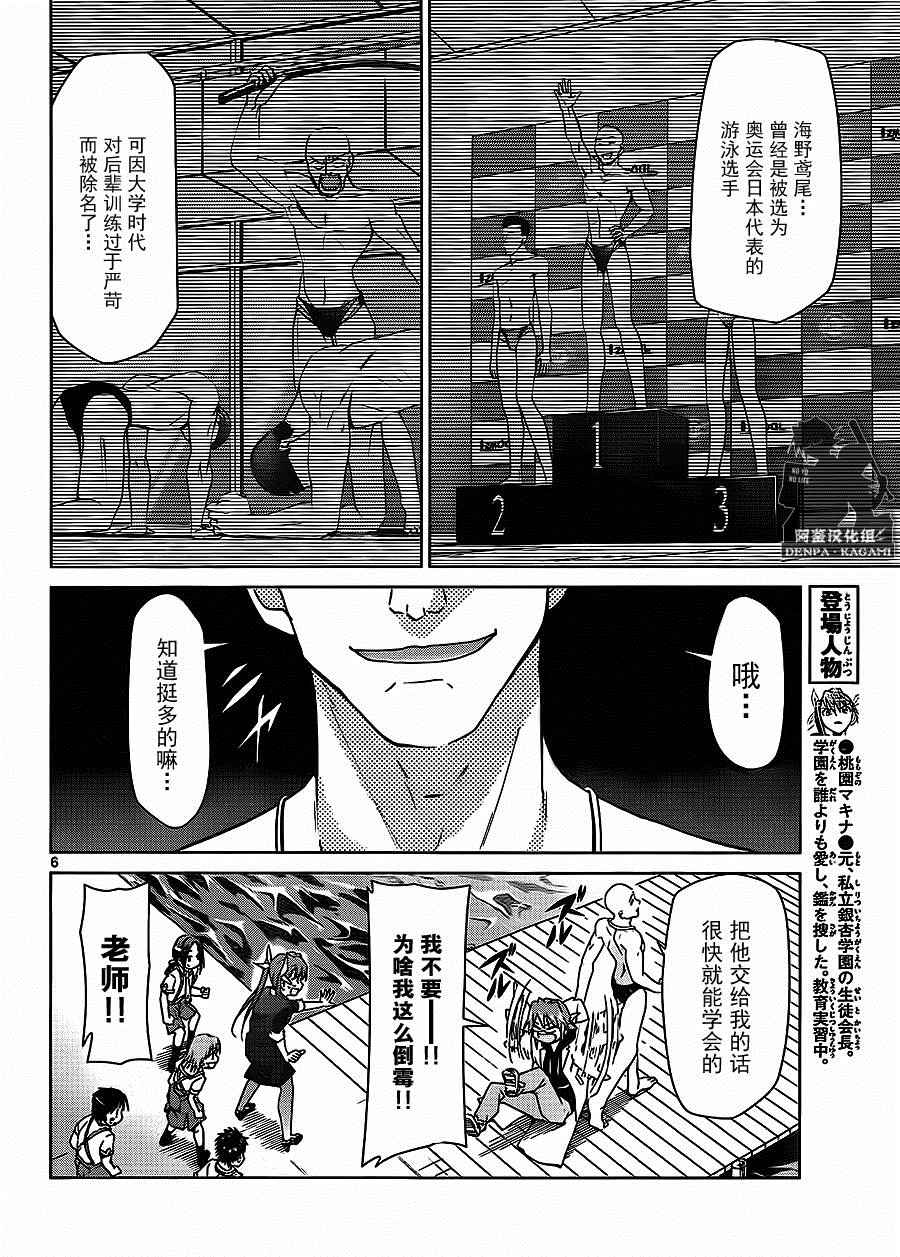 電波教師 - 第185話 - 2