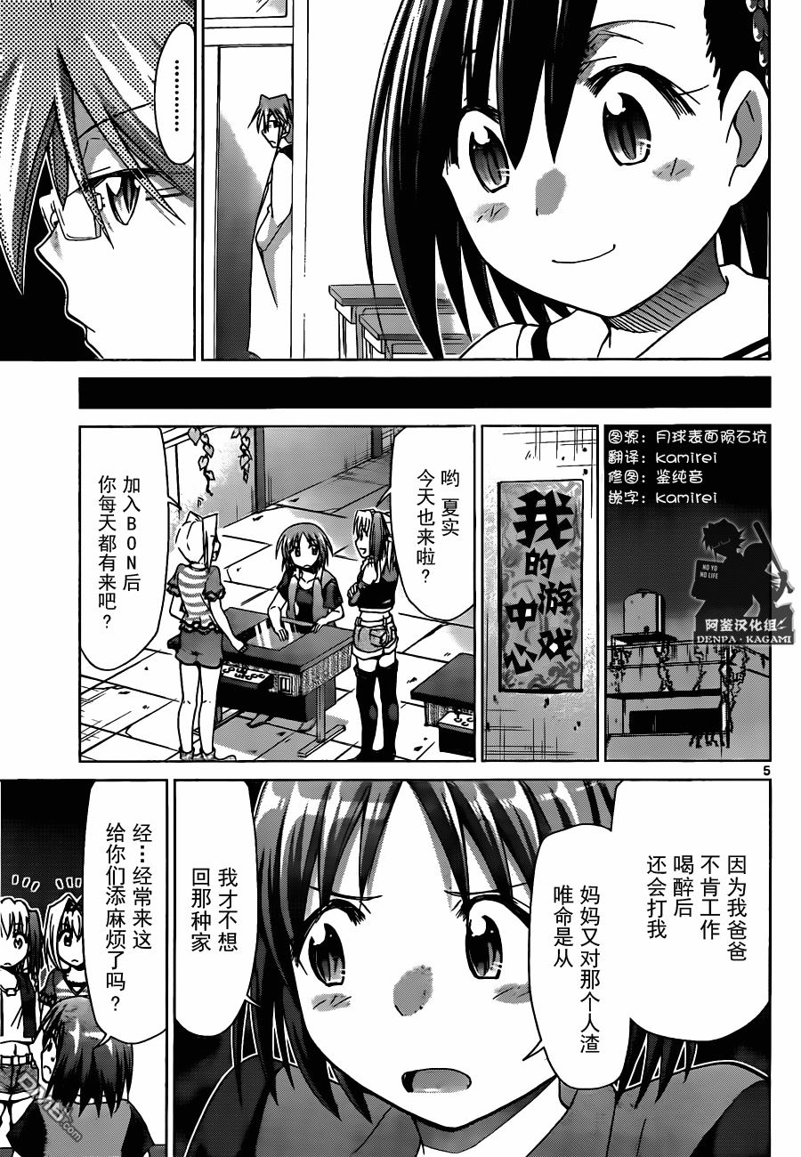 電波教師 - 第193話 真正的守護者 - 1