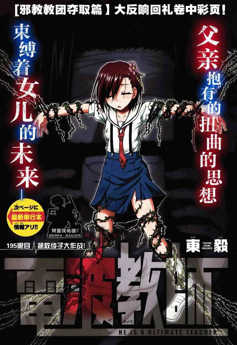 電波教師 - 第195話 拯救綾子大作戰 - 1