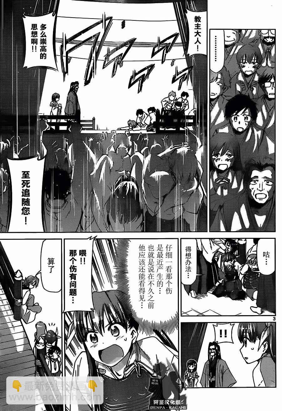 電波教師 - 第197話 game over - 3