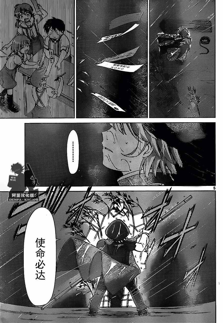 電波教師 - 第207話 - 1