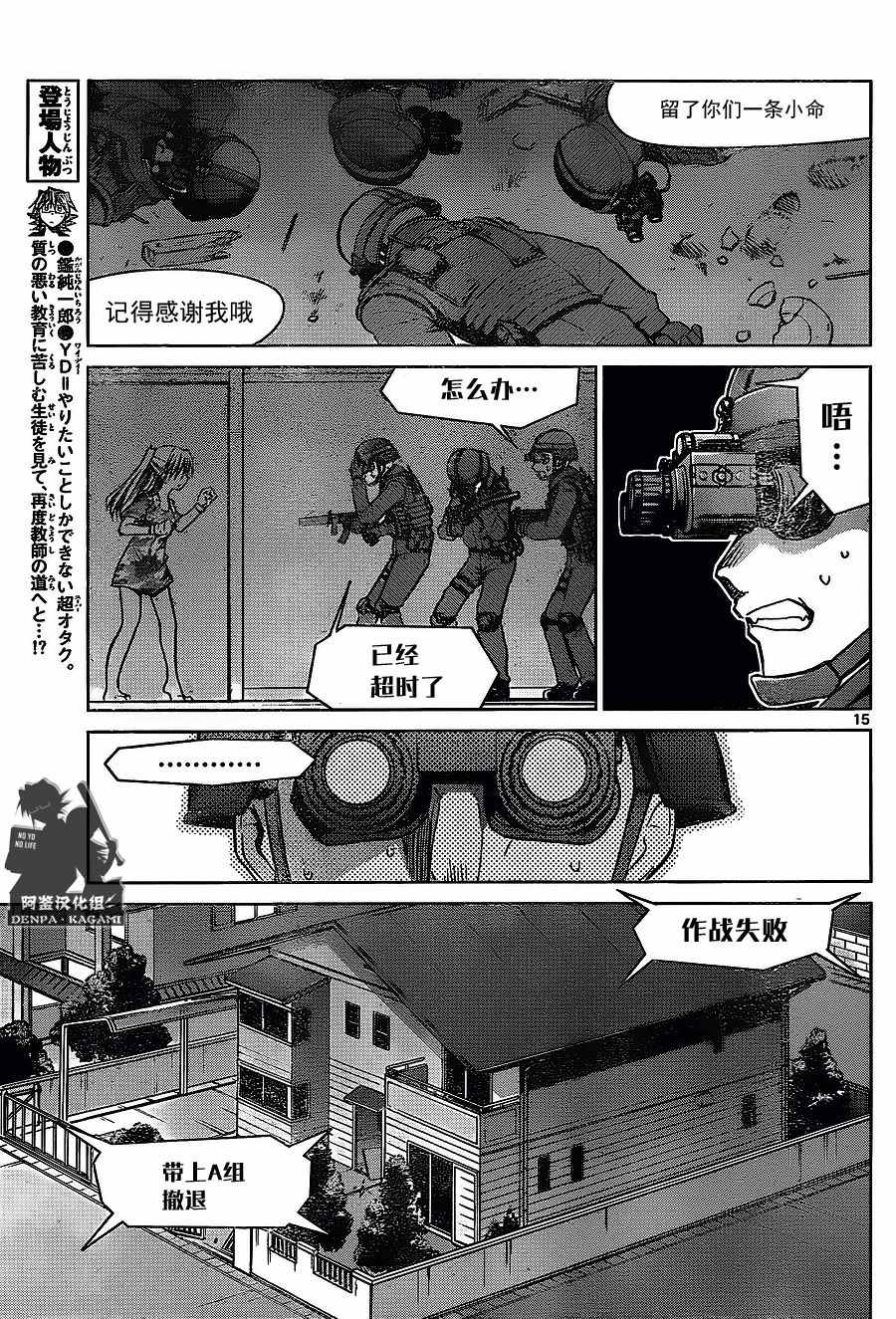 電波教師 - 第209話 安小娜的目的 - 3