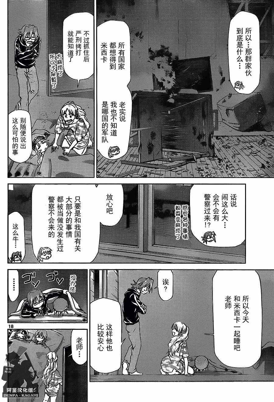 電波教師 - 第209話 安小娜的目的 - 2