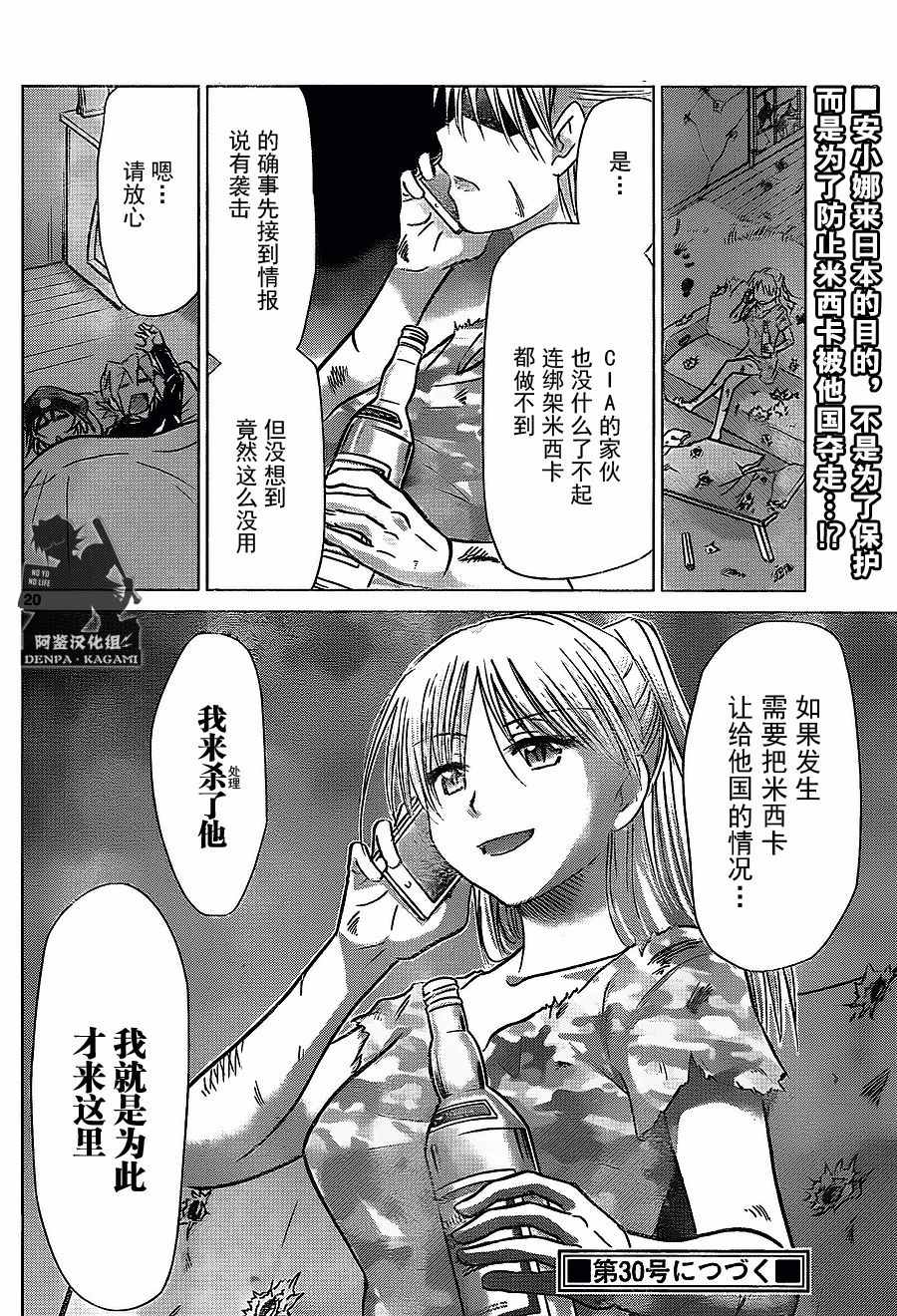 電波教師 - 第209話 安小娜的目的 - 4