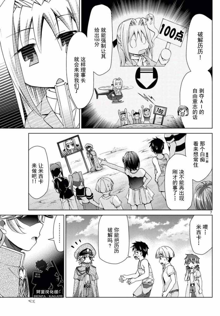 電波教師 - 第217話 米西卡的決心 - 3