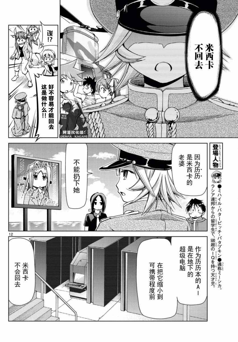 電波教師 - 第219話 從沙盤歸來 - 4