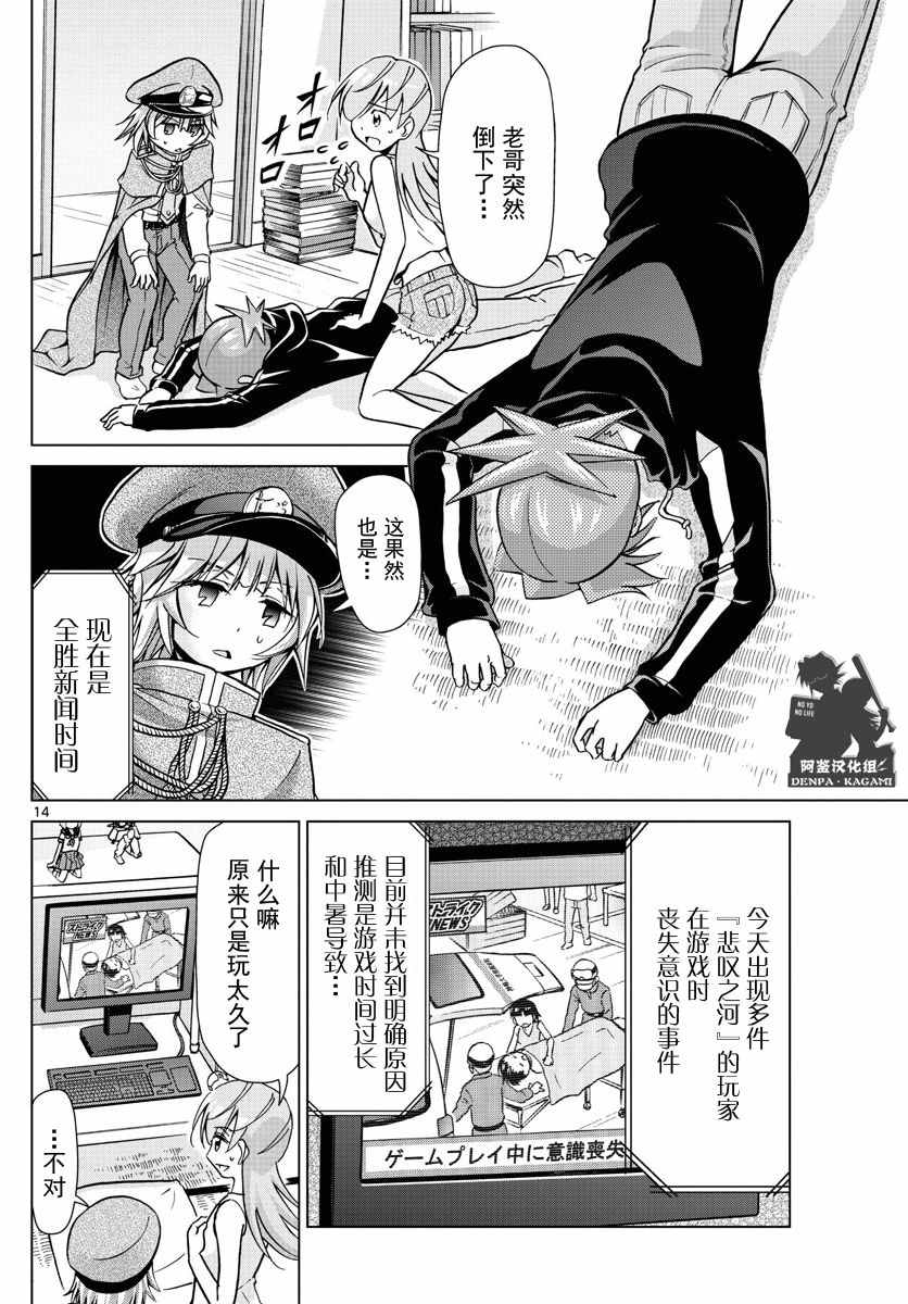 電波教師 - 第221話 悲嘆之河 - 2