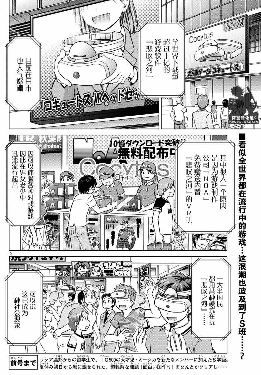 電波教師 - 第221話 悲嘆之河 - 2