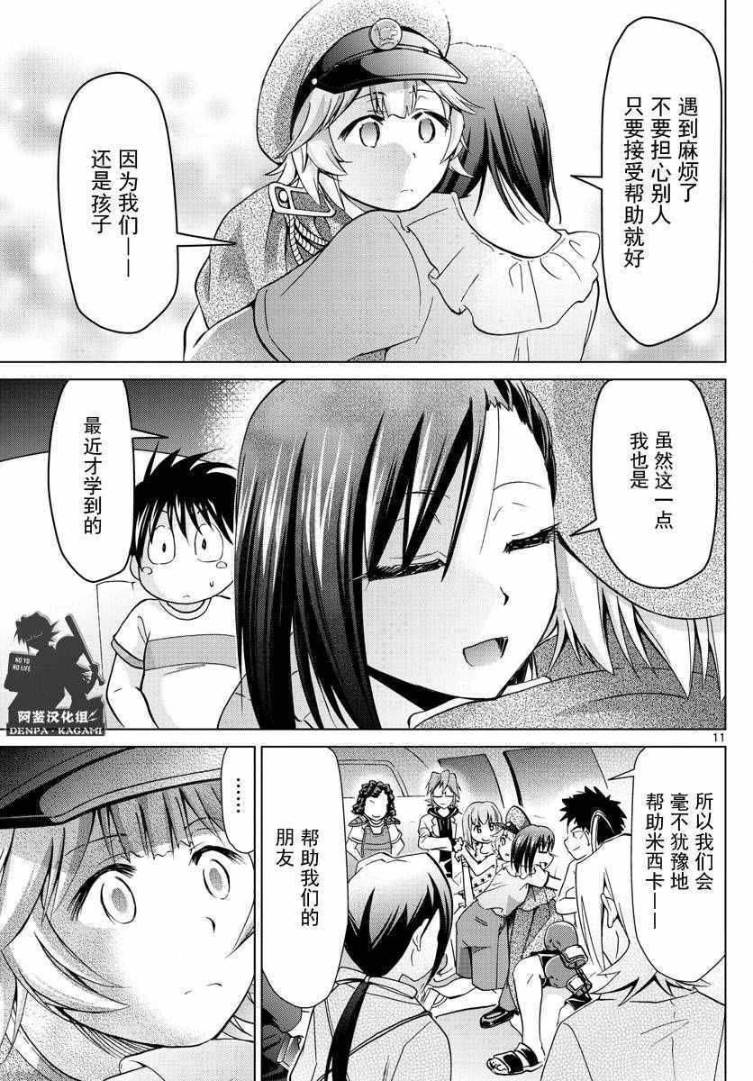 電波教師 - 第225話 米西卡奪還計劃 - 3