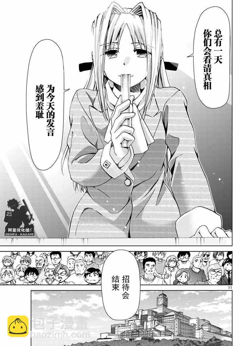 電波教師 - 第229話 EDEN計劃 - 3