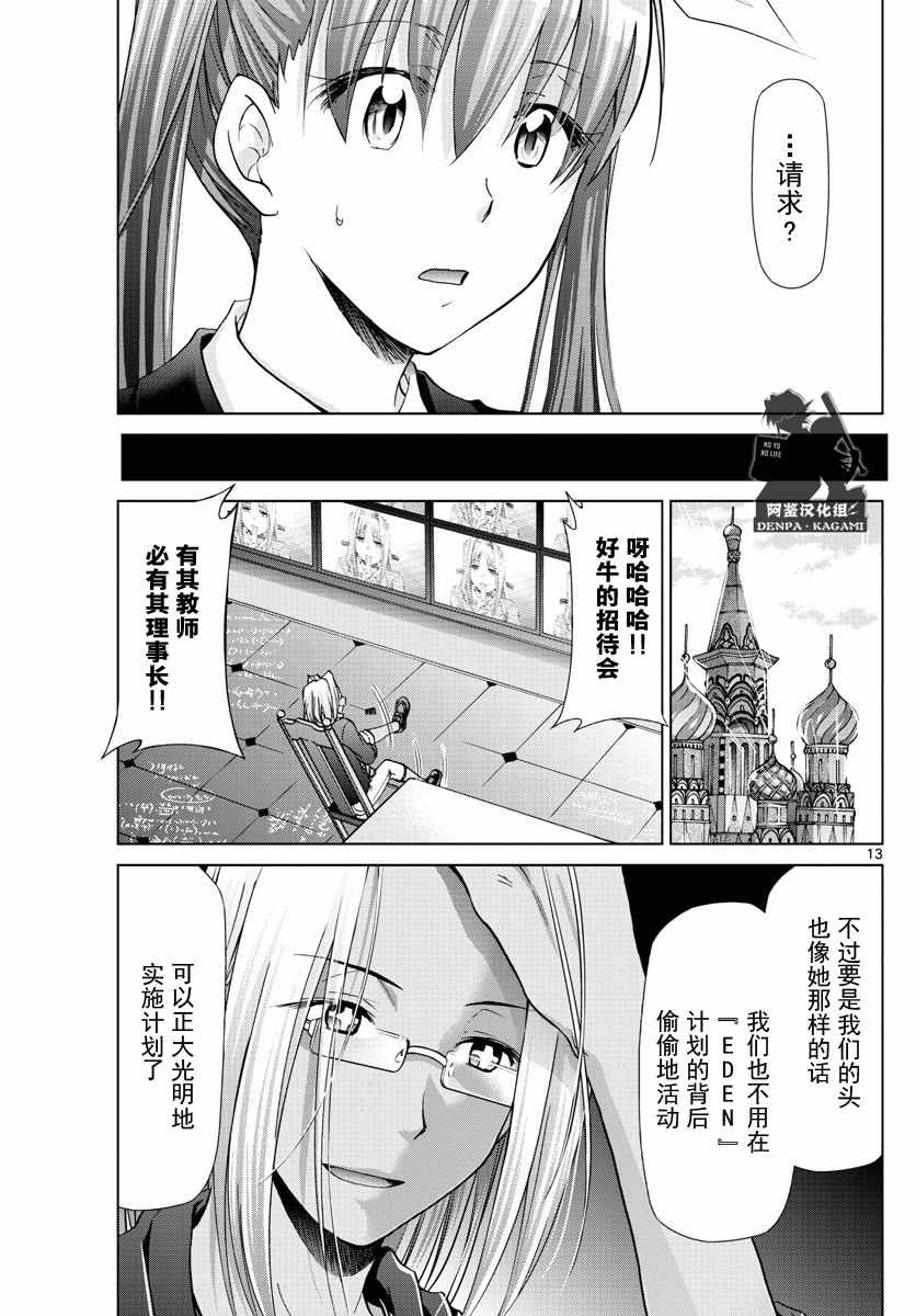 電波教師 - 第229話 EDEN計劃 - 1