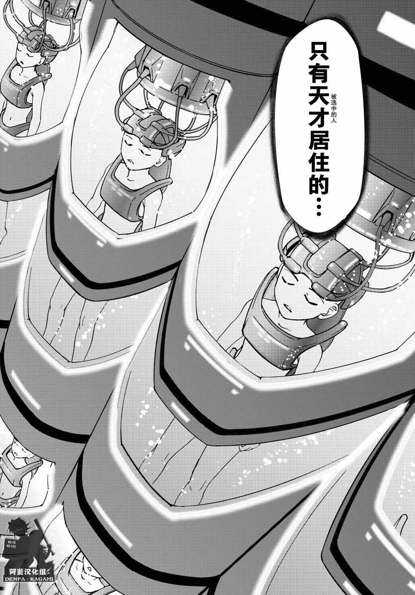 電波教師 - 第229話 EDEN計劃 - 4