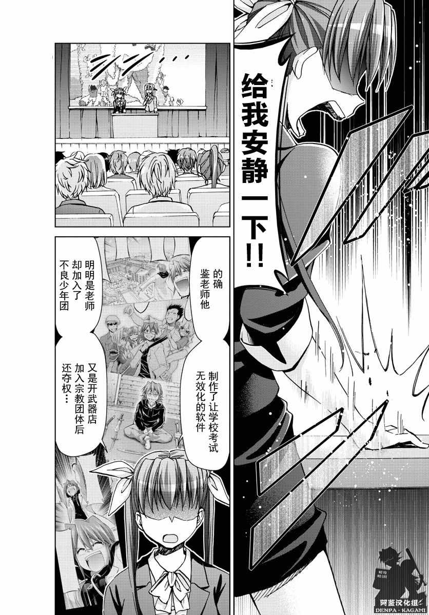 電波教師 - 第229話 EDEN計劃 - 3