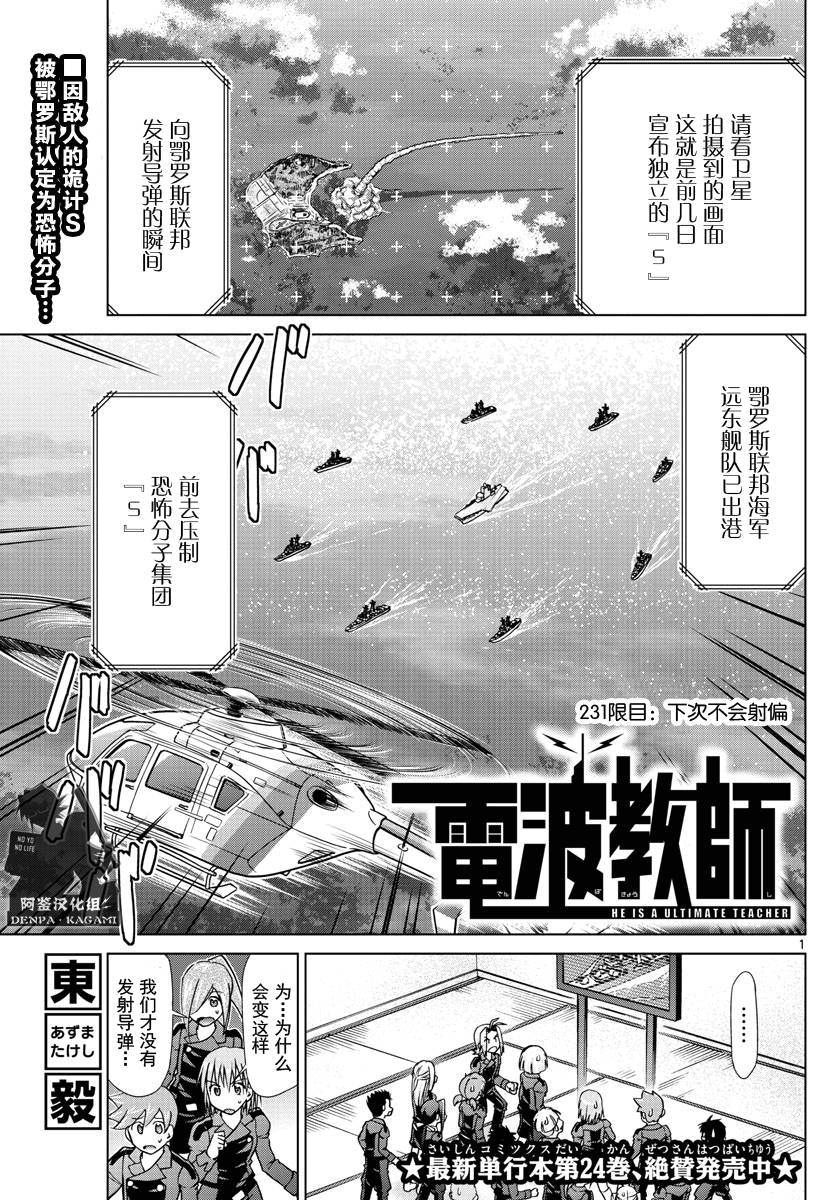 電波教師 - 第231話 下次不會射偏 - 1