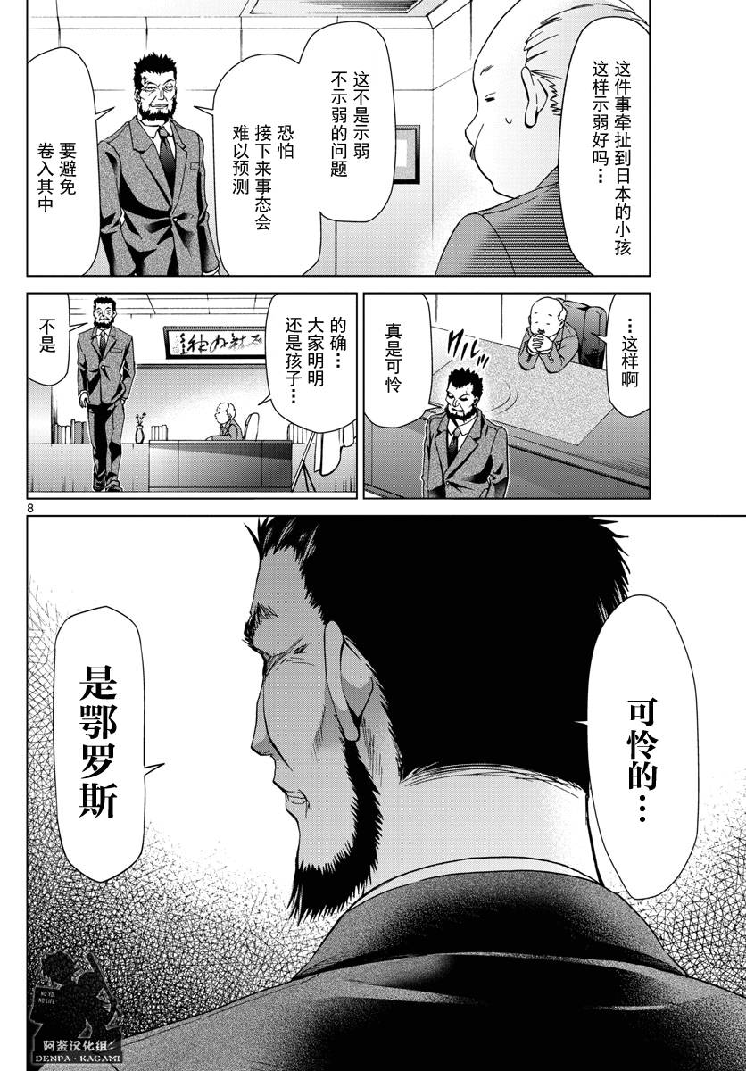 電波教師 - 第231話 下次不會射偏 - 4