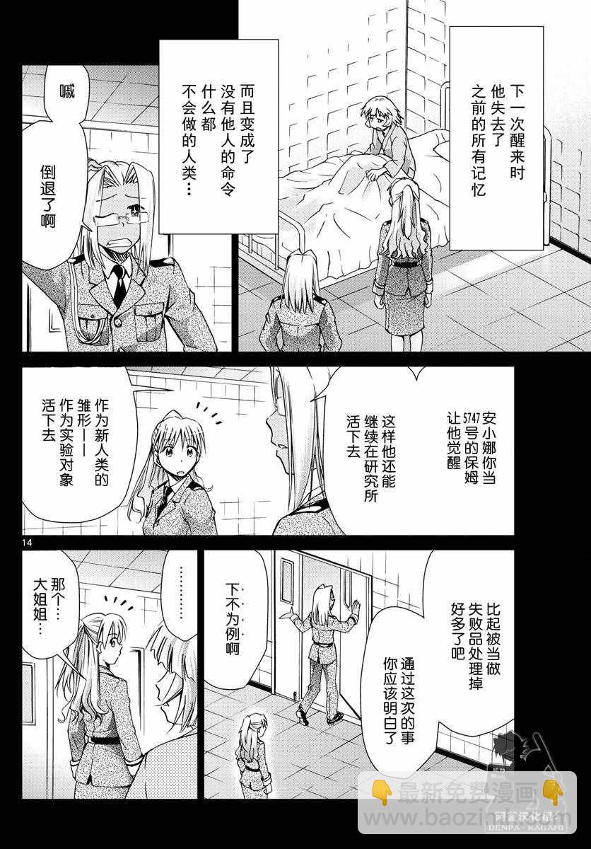 電波教師 - 第233話 安小娜和米西卡 - 2