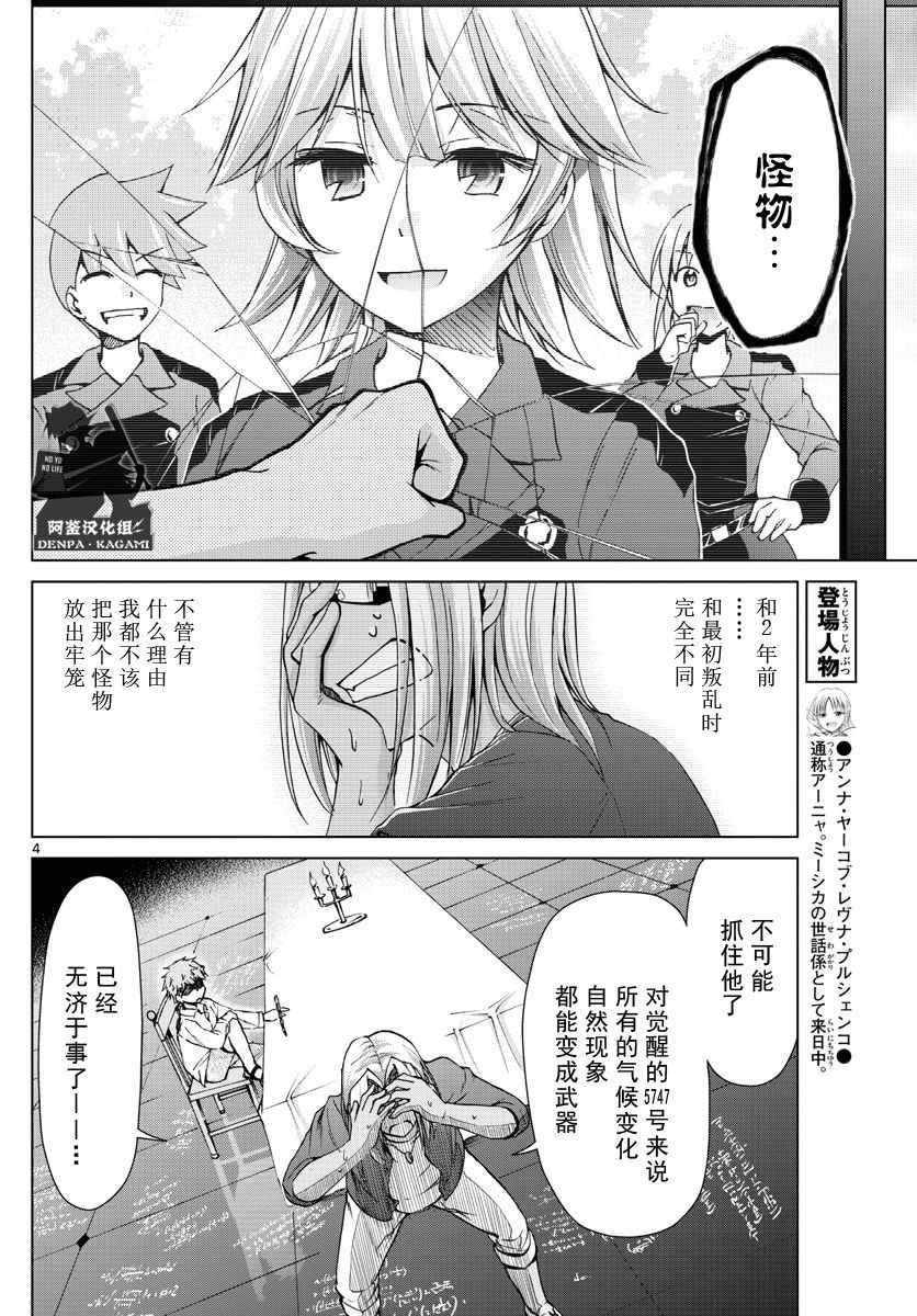 電波教師 - 第235話 - 4