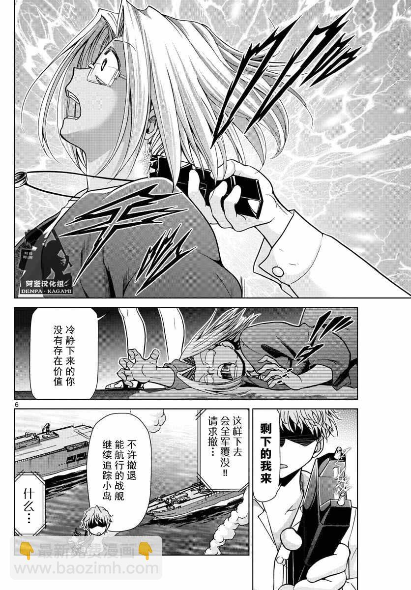 電波教師 - 第235話 - 2