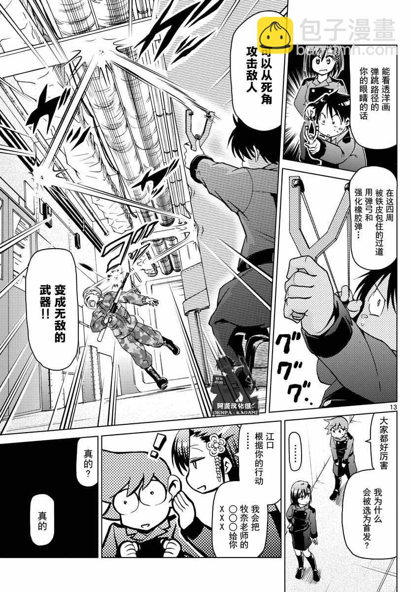 電波教師 - 第237話 兩處入侵 - 1