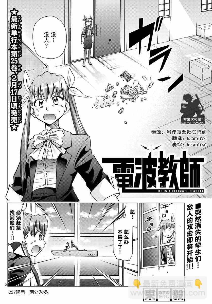 電波教師 - 第237話 兩處入侵 - 2