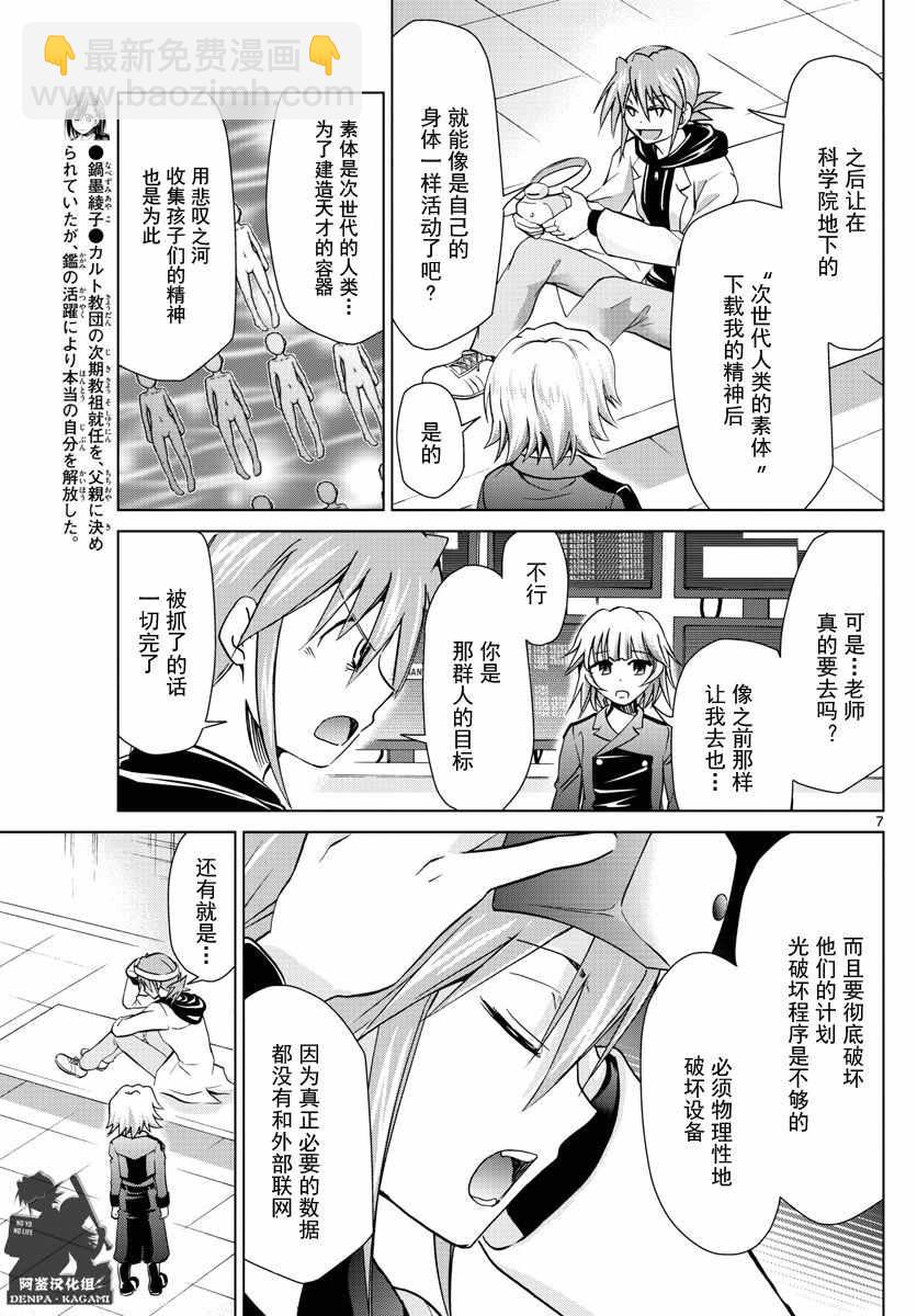 電波教師 - 第237話 兩處入侵 - 3