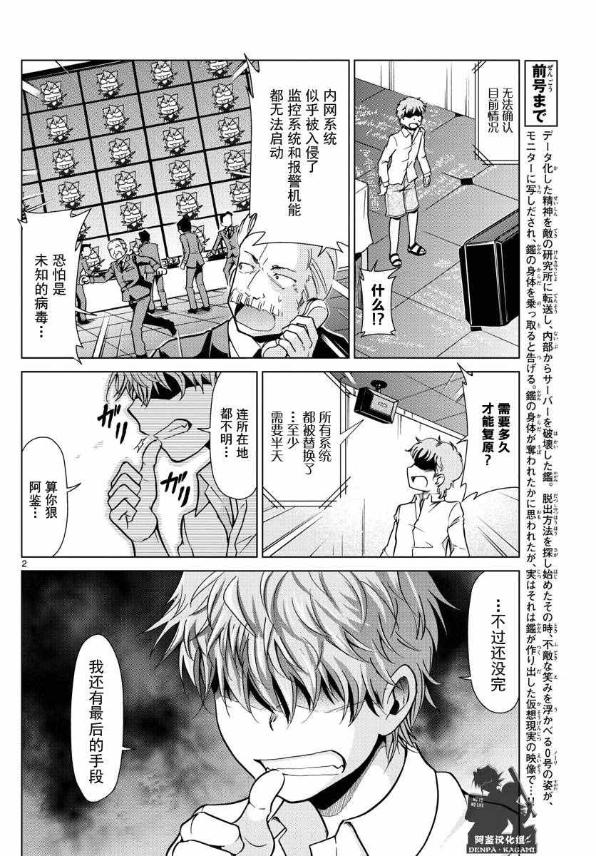 電波教師 - 第241話 敗北的快感 - 2