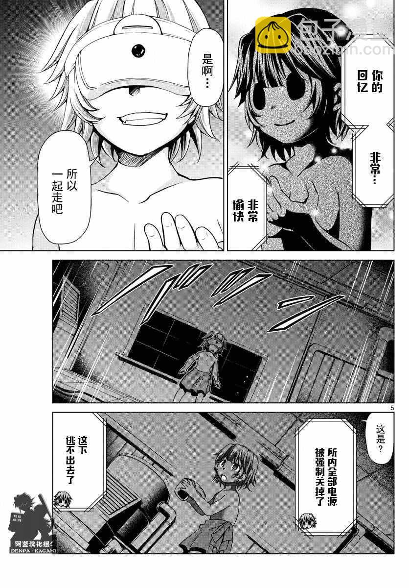 電波教師 - 第241話 敗北的快感 - 1