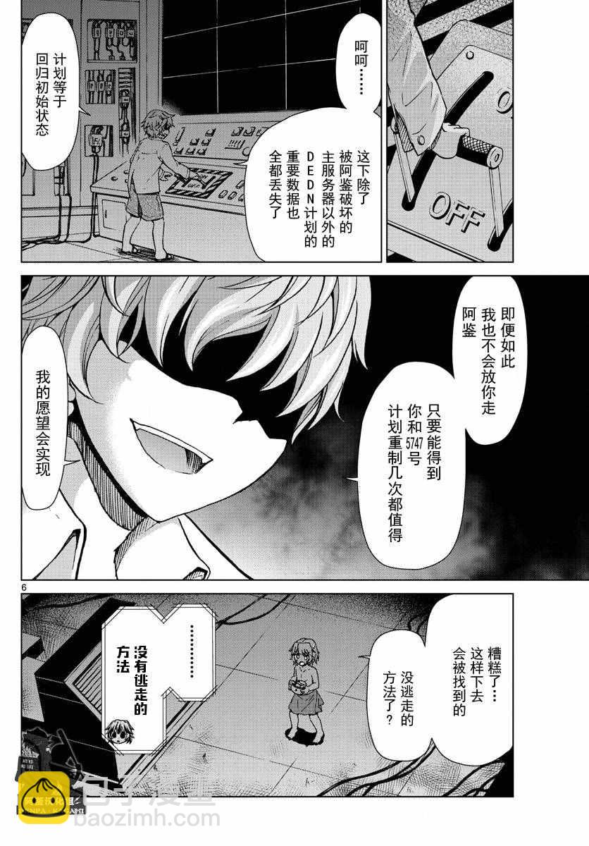 電波教師 - 第241話 敗北的快感 - 2